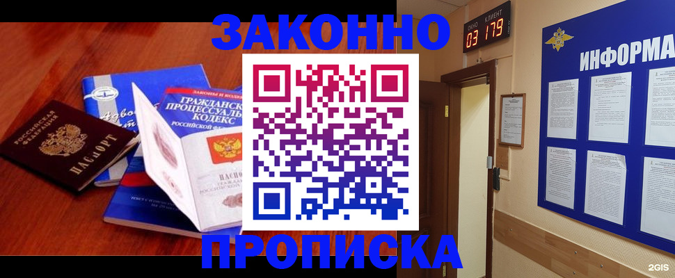 прописка законно в Старой Руссе