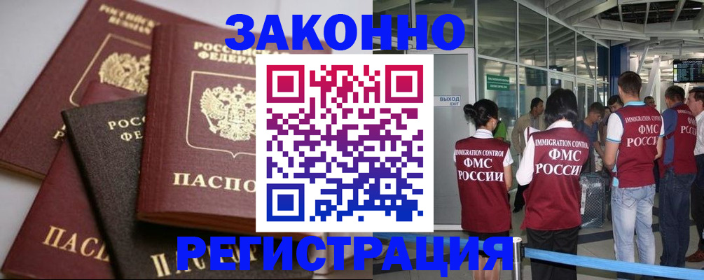 купить прописку в Старой Руссе