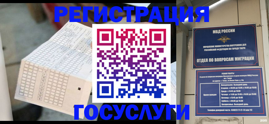 прописка гарантия в Старой Руссе