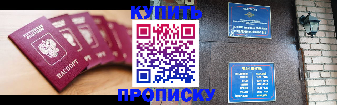 прописка для работы в Старой Руссе