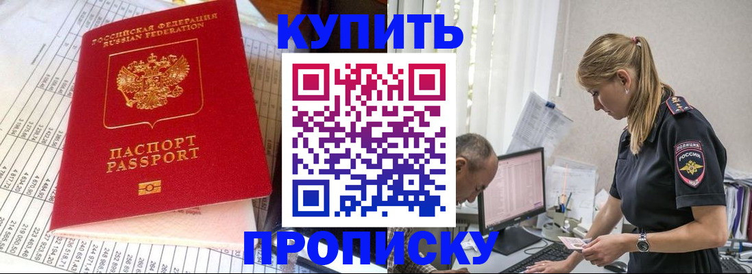 временная регистрация купить в Старой Руссе